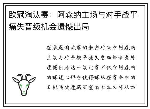 欧冠淘汰赛:阿森纳主场与对手战平痛失晋级机会遗憾出局 欧冠淘汰赛:阿森纳主场与对手战平痛失晋级机会遗憾出局