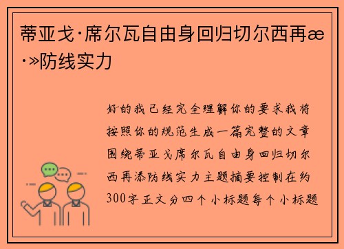 蒂亚戈·席尔瓦自由身回归切尔西再添防线实力 蒂亚戈·席尔瓦自由身回归切尔西再添防线实力