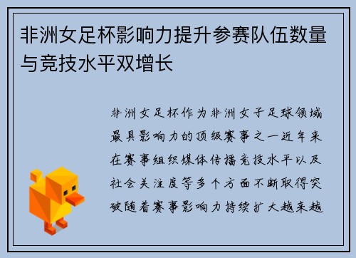 非洲女足杯影响力提升参赛队伍数量与竞技水平双增长 非洲女足杯影响力提升参赛队伍数量与竞技水平双增长