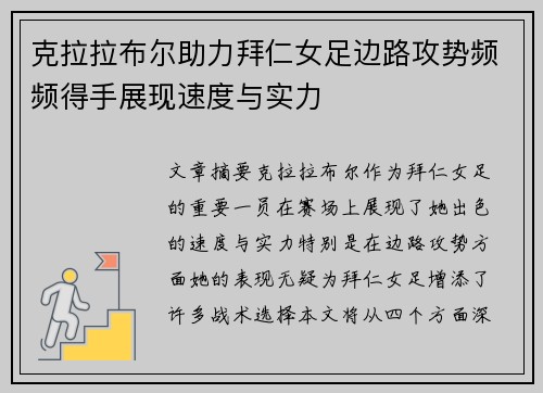 克拉拉布尔助力拜仁女足边路攻势频频得手展现速度与实力 克拉拉布尔助力拜仁女足边路攻势频频得手展现速度与实力