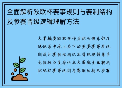 全面解析欧联杯赛事规则与赛制结构及参赛晋级逻辑理解方法 全面解析欧联杯赛事规则与赛制结构及参赛晋级逻辑理解方法