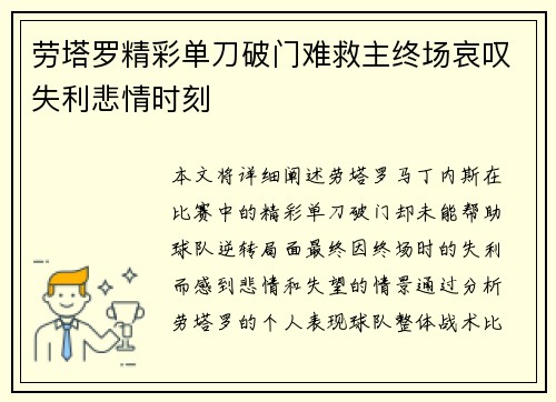 劳塔罗精彩单刀破门难救主终场哀叹失利悲情时刻 劳塔罗精彩单刀破门难救主终场哀叹失利悲情时刻
