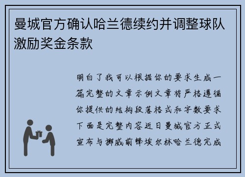 曼城官方确认哈兰德续约并调整球队激励奖金条款