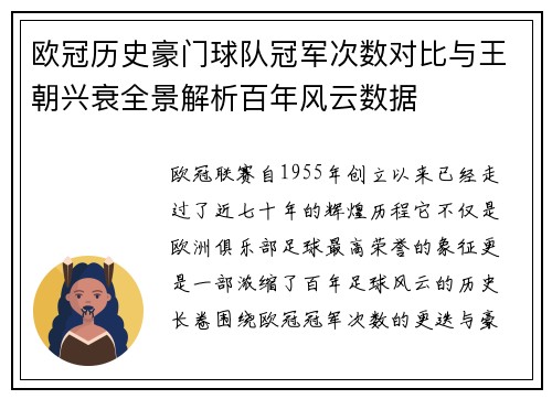 欧冠历史豪门球队冠军次数对比与王朝兴衰全景解析百年风云数据 欧冠历史豪门球队冠军次数对比与王朝兴衰全景解析百年风云数据