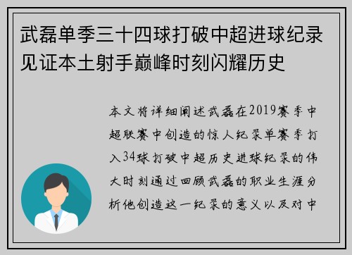 武磊单季三十四球打破中超进球纪录见证本土射手巅峰时刻闪耀历史 武磊单季三十四球打破中超进球纪录见证本土射手巅峰时刻闪耀历史